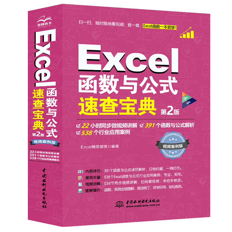 <b>Excel 函數(shù)與公式速查寶典（第2版)</b>