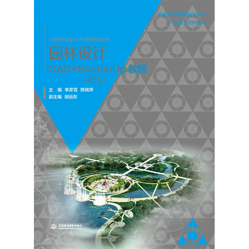 <b>園林設(shè)計(jì)CAD+SketchUp教程（第二版） (普通</b>