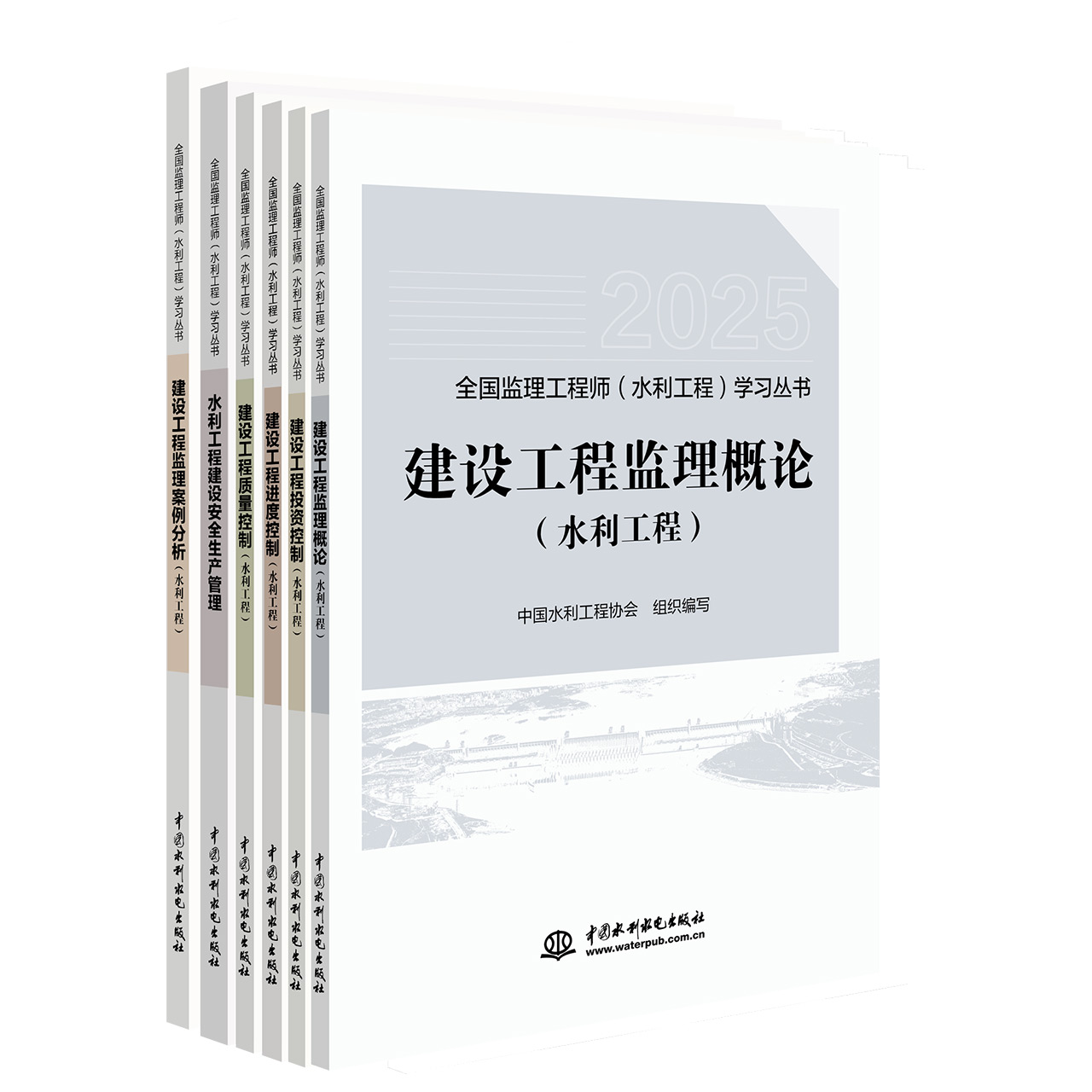 備考錦囊——2025年全國監(jiān)理工程師（水利工程）考試用書權威信息