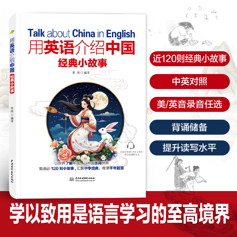 當中國經(jīng)典故事遇上英語，竟碰撞出這些火花