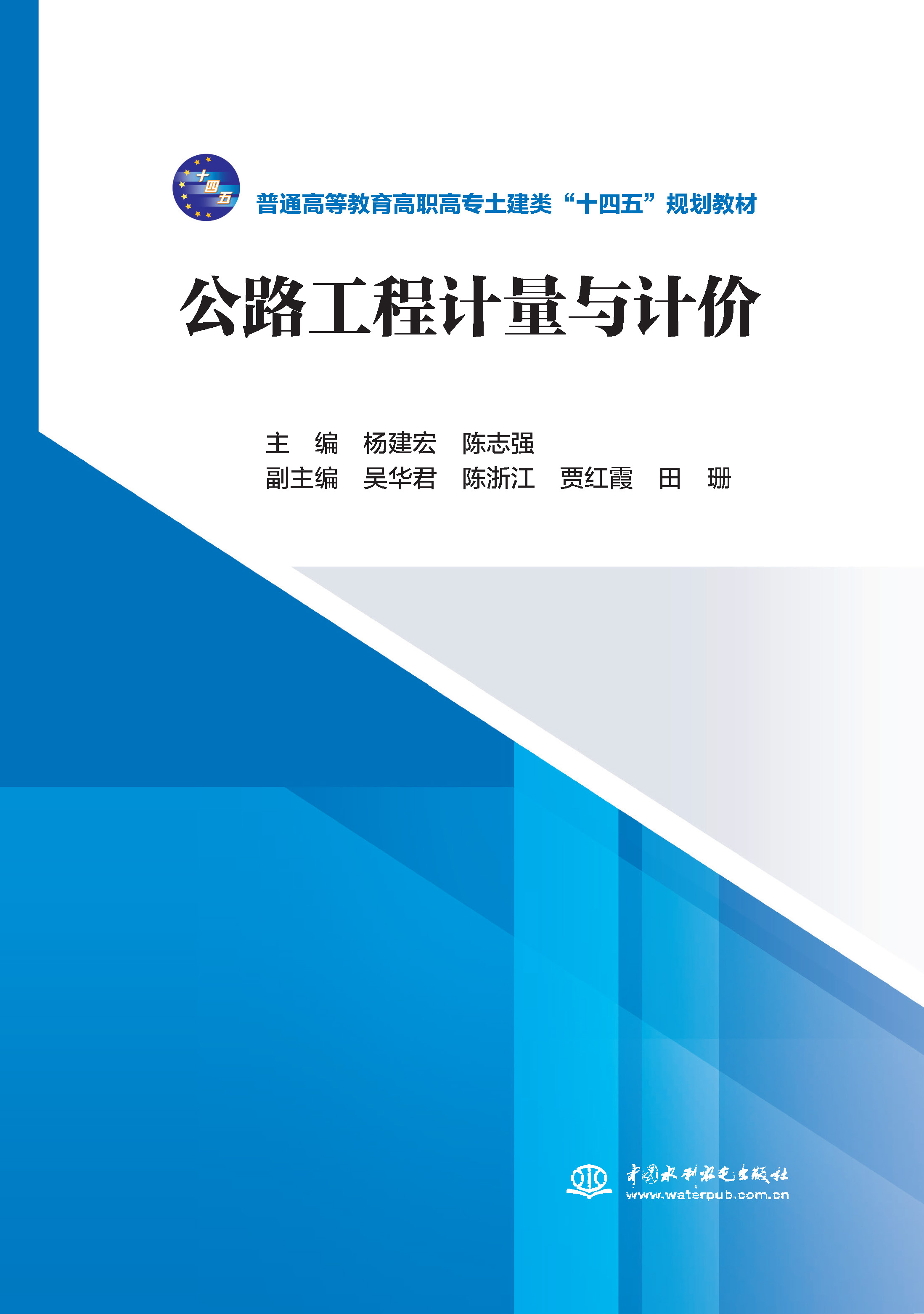 <b>公路工程計(jì)量與計(jì)價</b>