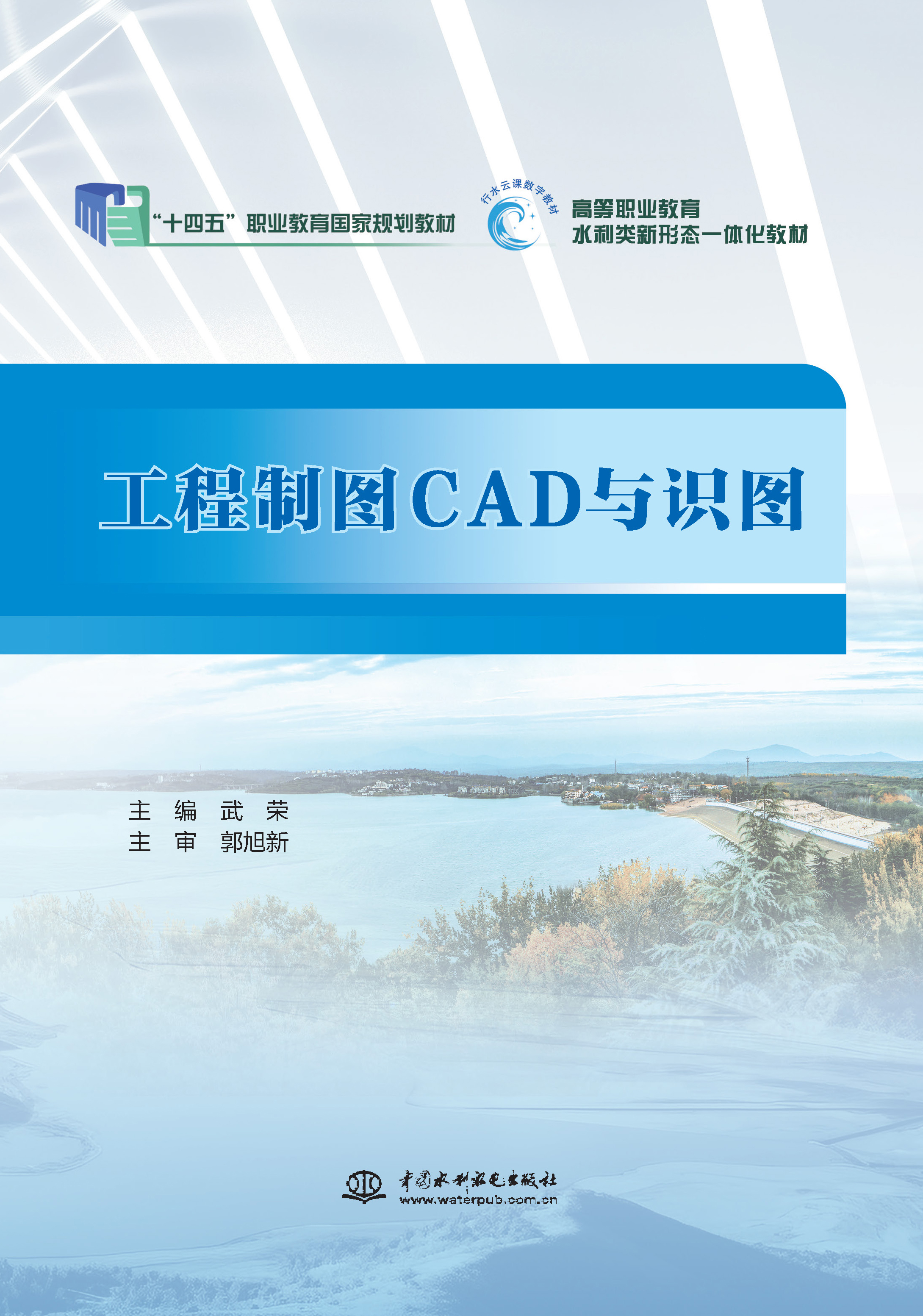 <b>工程制圖CAD與識(shí)圖(“十四五”職業(yè)教育</b>
