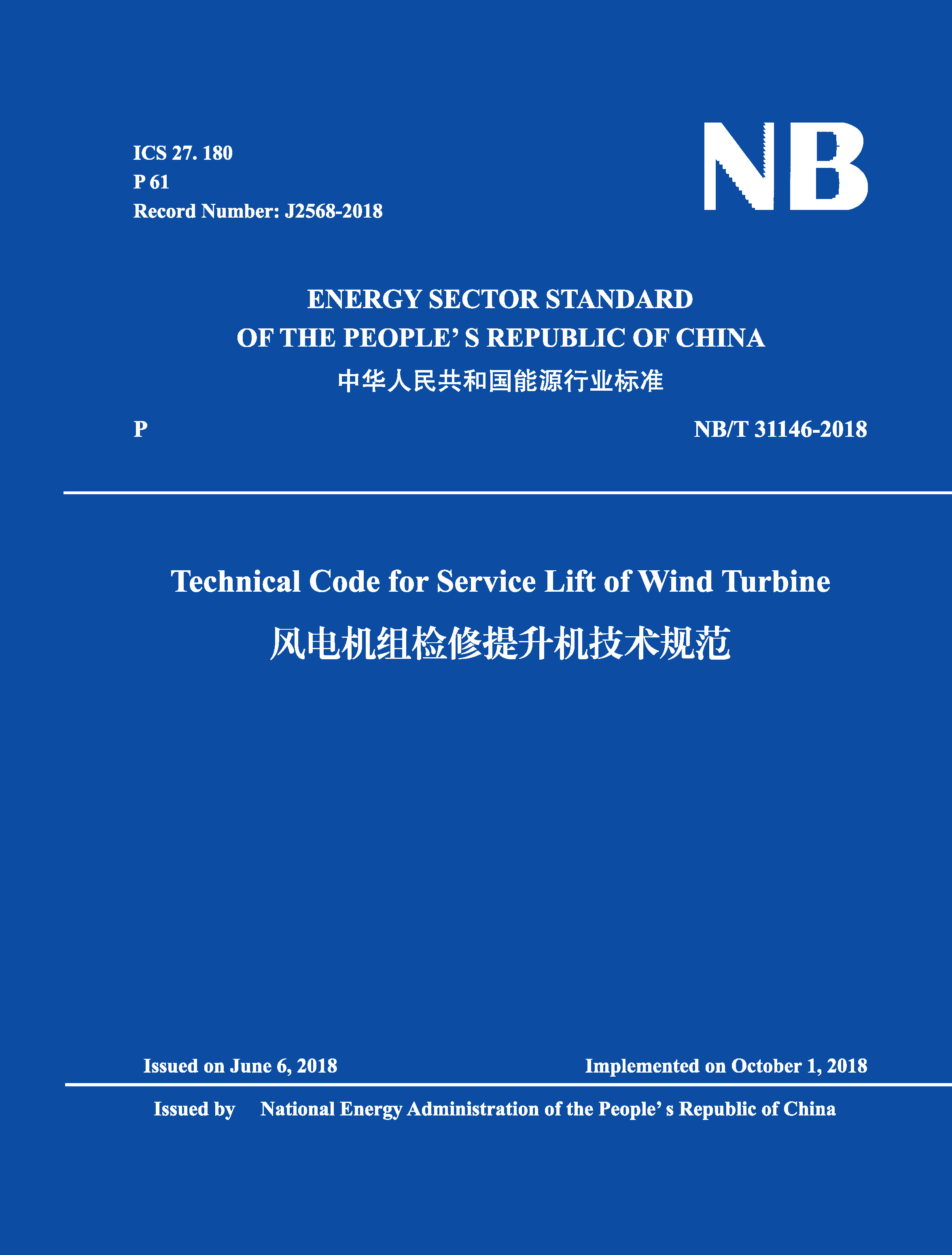 <b>Technical Code for Service Lift of Wind Turbine(NB/</b>