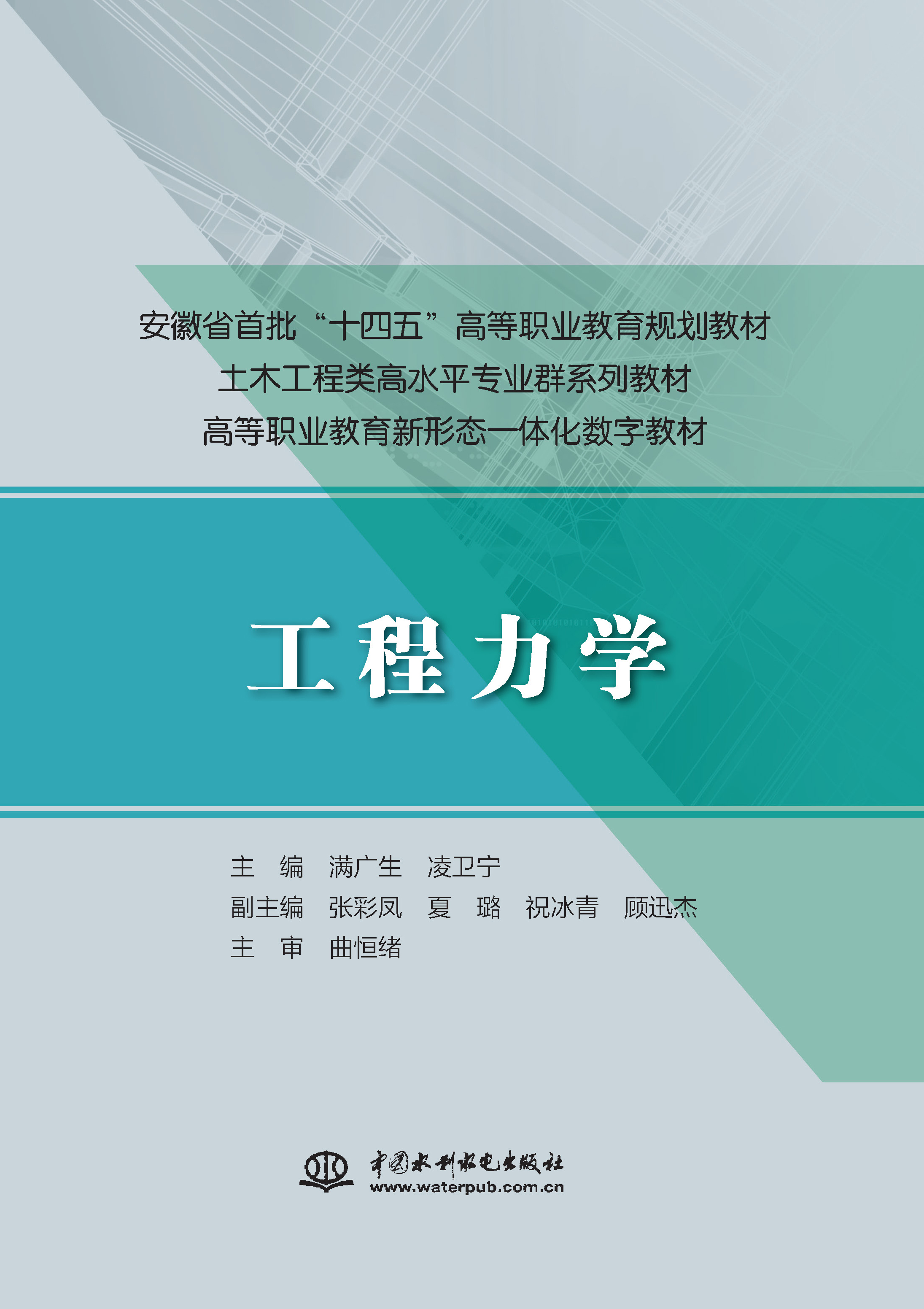 <b>工程力學(xué)(安徽省首批“十四五”高等職</b>