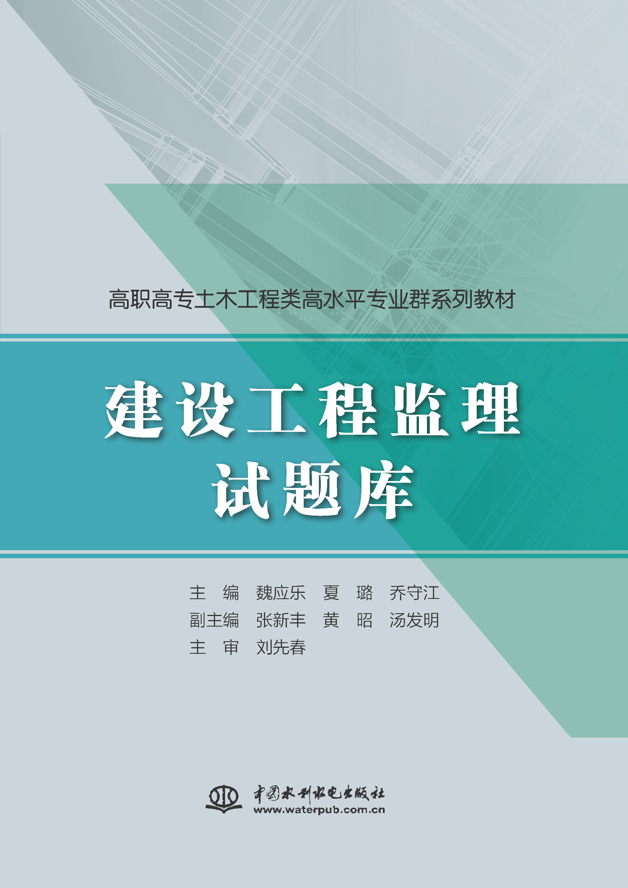 <b>建設(shè)工程監(jiān)理試題庫(kù)(高職高專(zhuān)建筑工程</b>