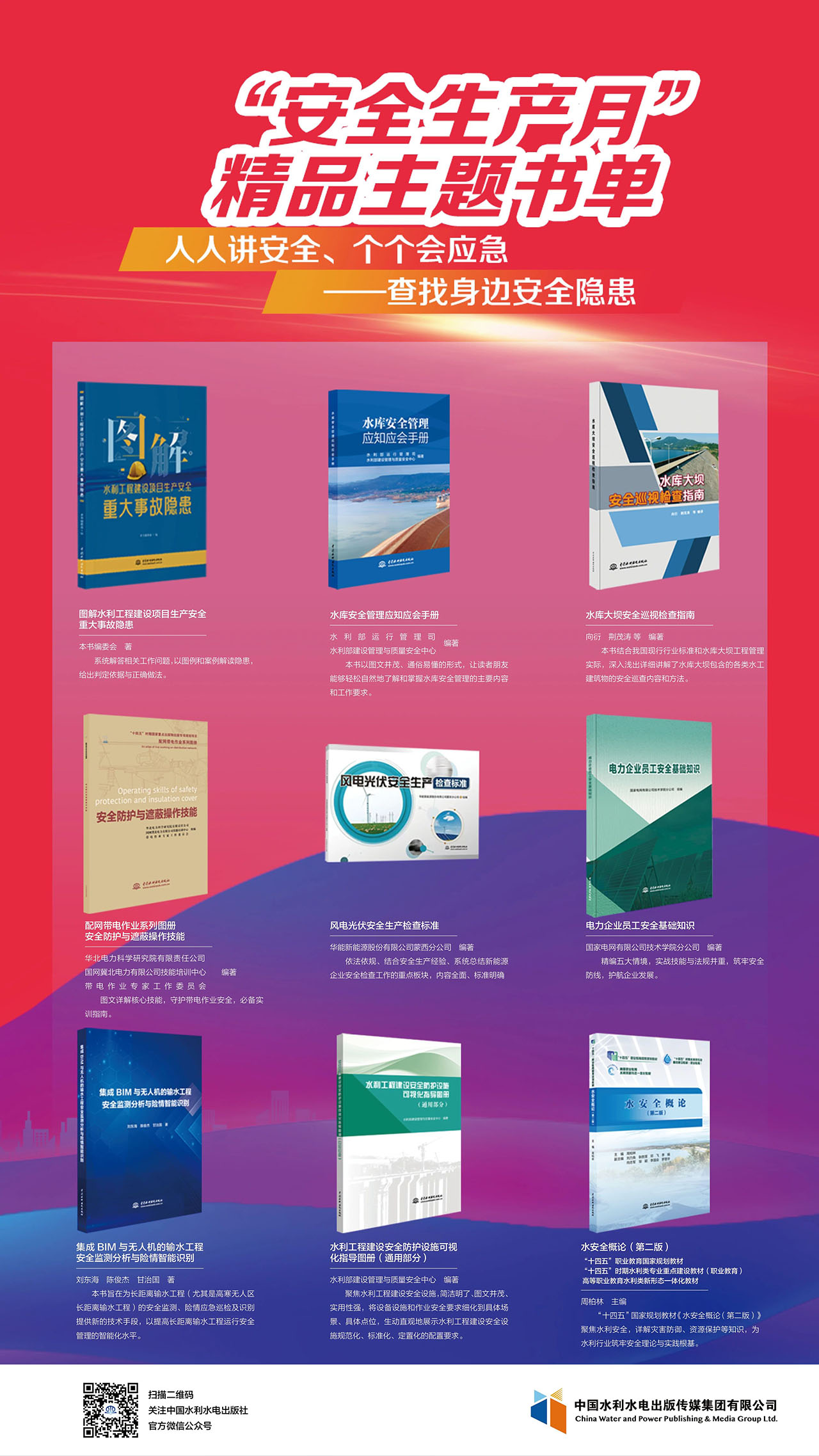 “安全生產(chǎn)月”