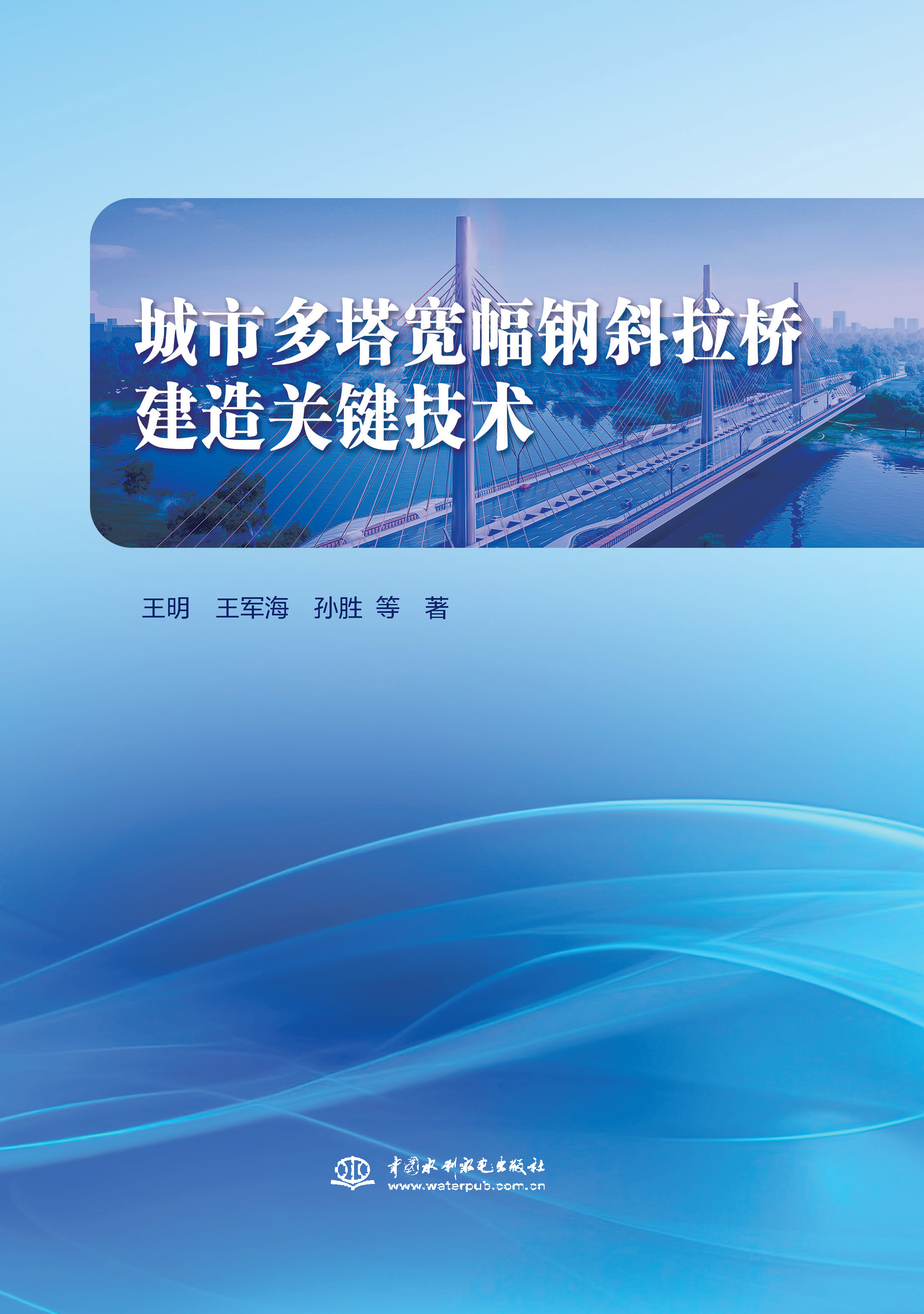 <b>城市多塔寬幅鋼斜拉橋建造關(guān)鍵技術(shù)</b>