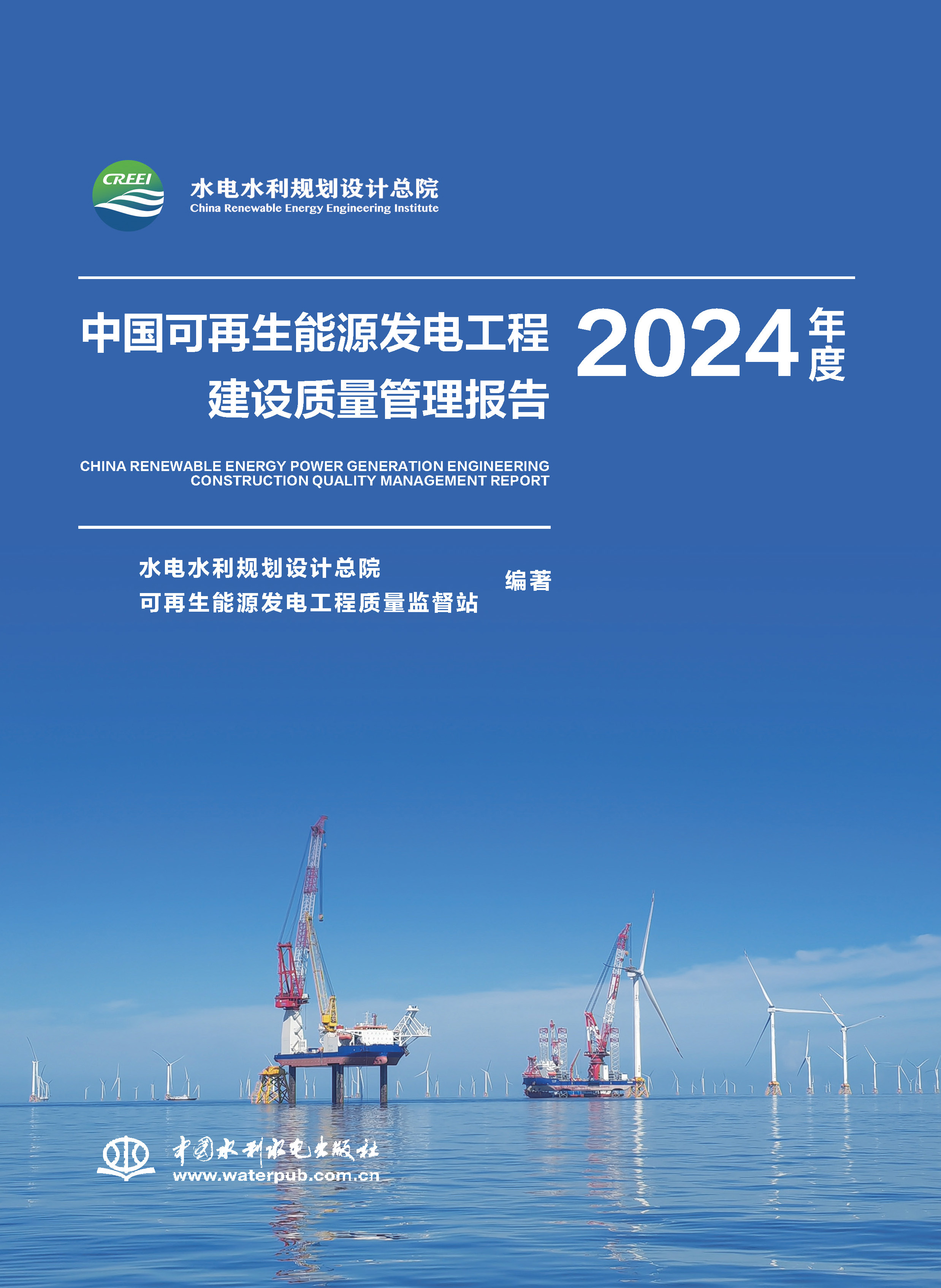 <b>中國可再生能源發(fā)電工程建設(shè)質(zhì)量管理報(bào)</b>