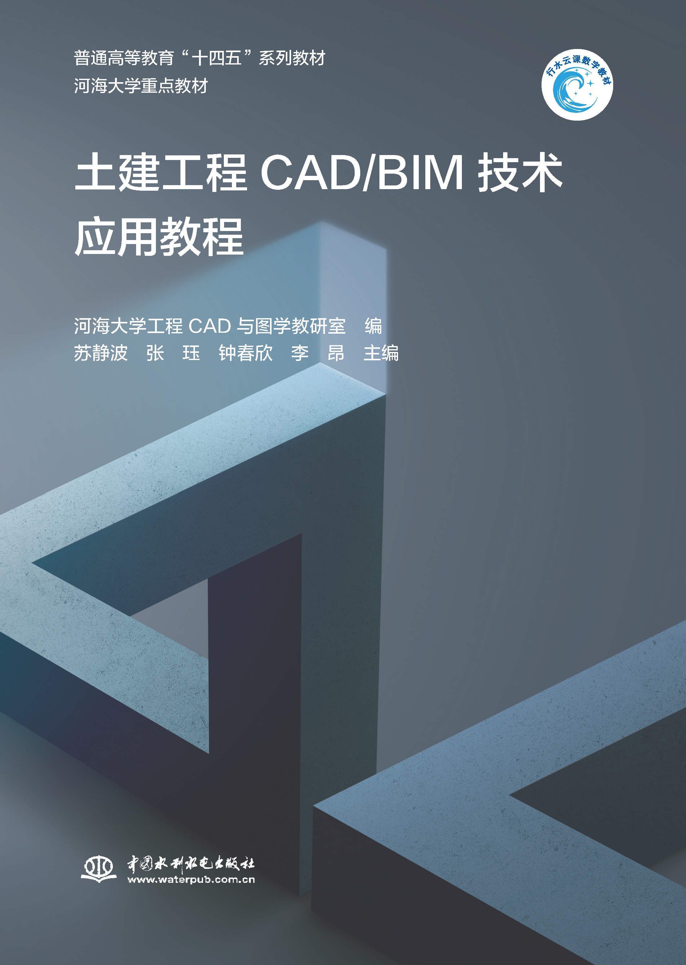 <b>土建工程CAD/BIM技術(shù)應用教程（普通高等教</b>