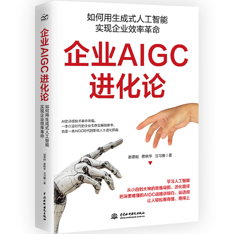 <b>企業(yè)AIGC進(jìn)化論:如何用生成式人工智能實(shí)</b>