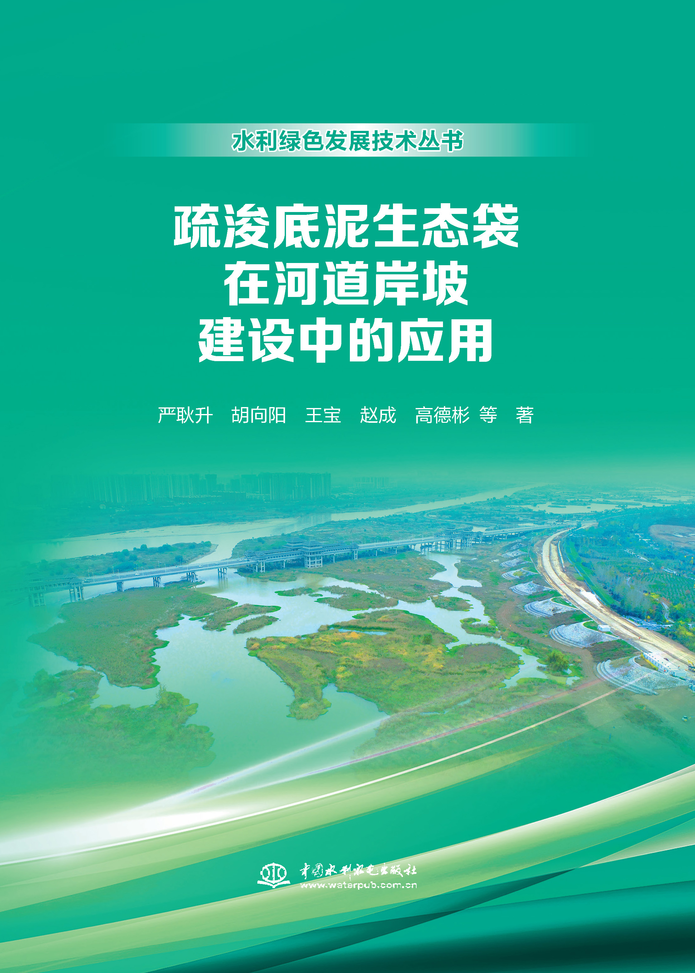 <b>疏浚底泥生態(tài)袋在河道岸坡建設(shè)中的應(yīng)用</b>