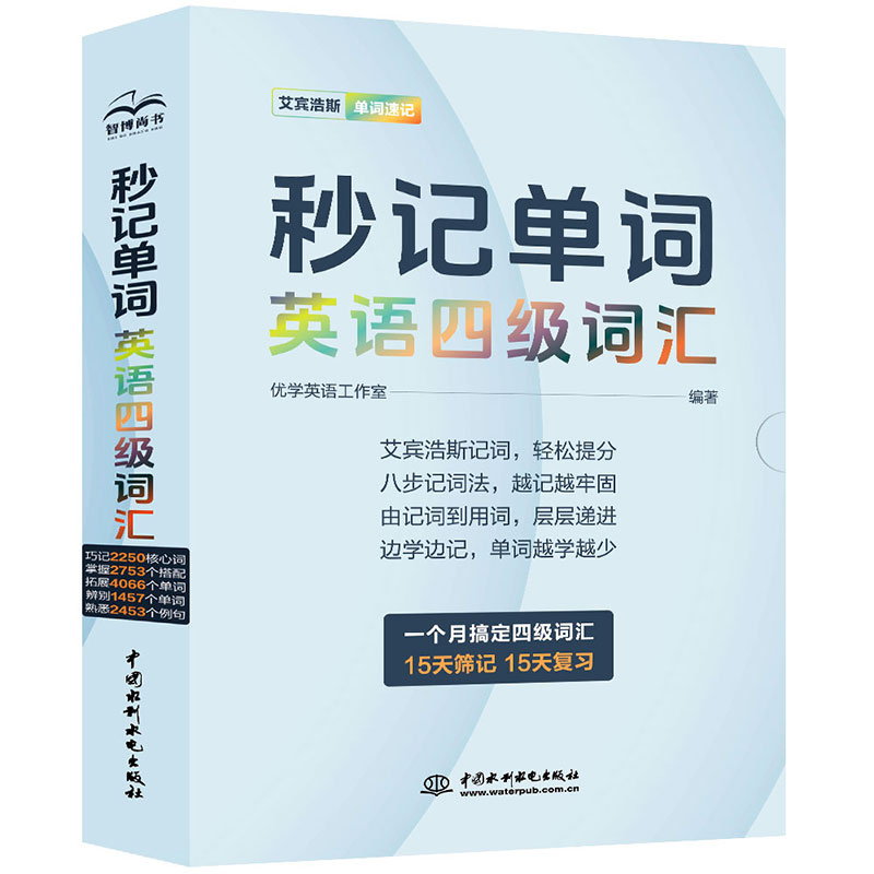 <b>秒記單詞 英語四級詞匯</b>