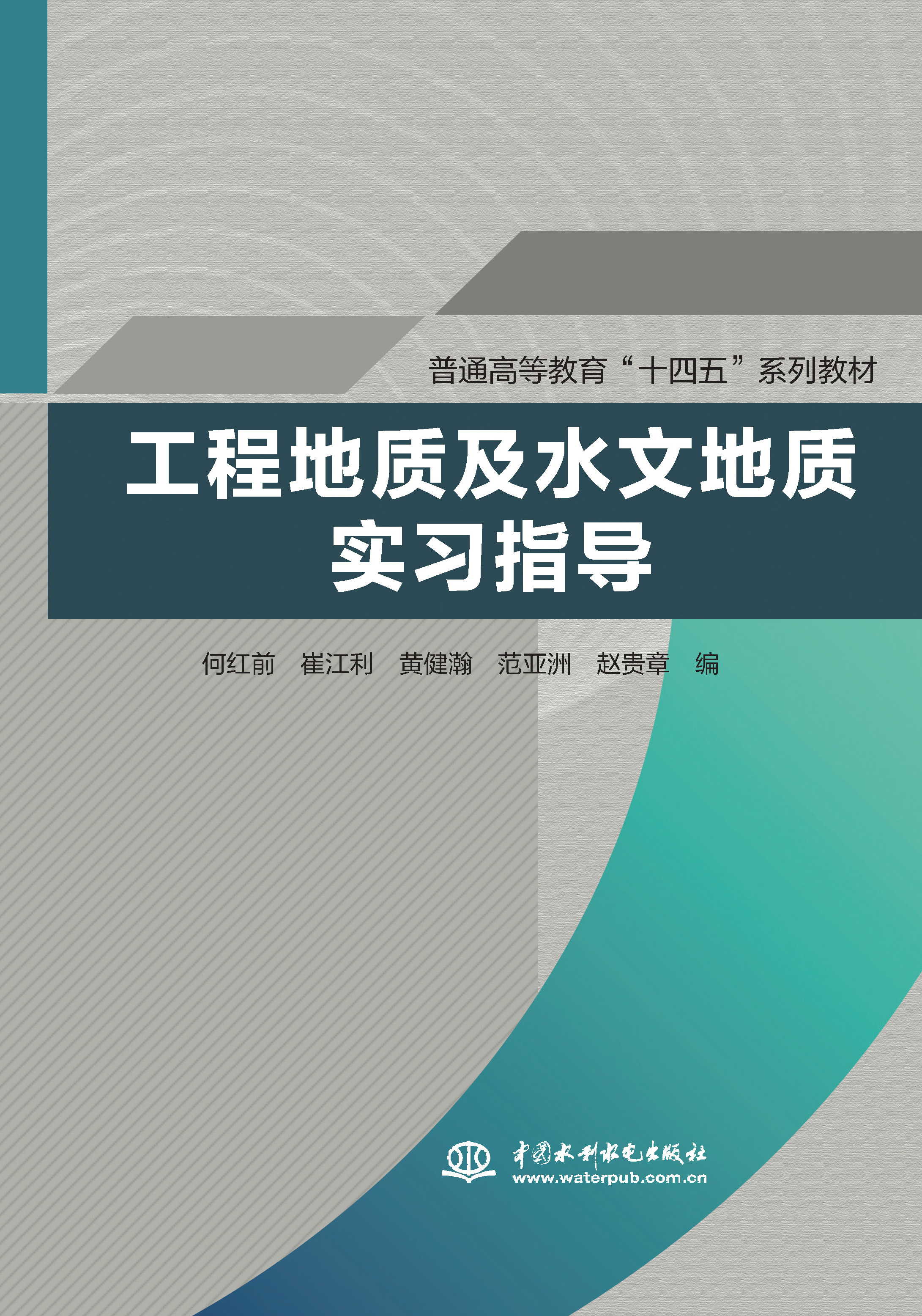 <b>工程地質(zhì)及水文地質(zhì)實(shí)習(xí)指導(dǎo)(普通高等</b>