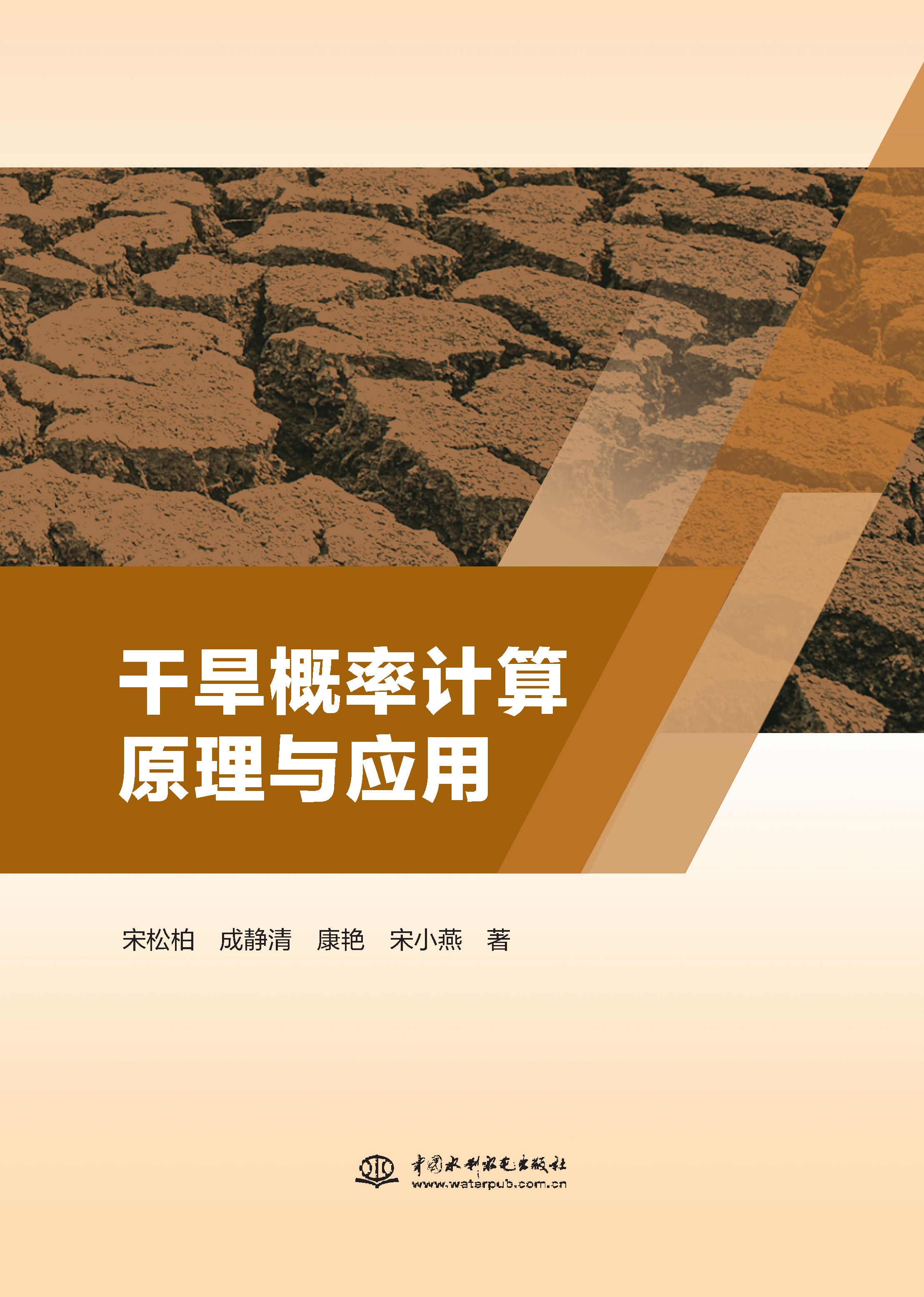 <b>干旱概率計算原理與應用</b>