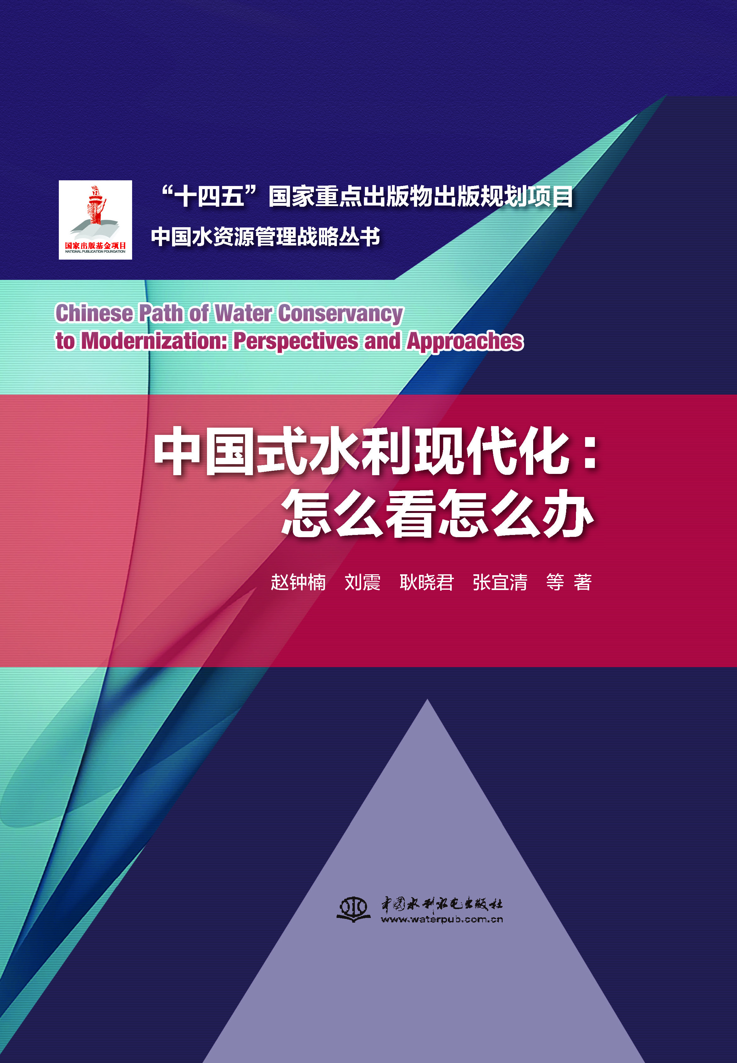 <b>中國式水利現(xiàn)代化：怎么看怎么辦</b>