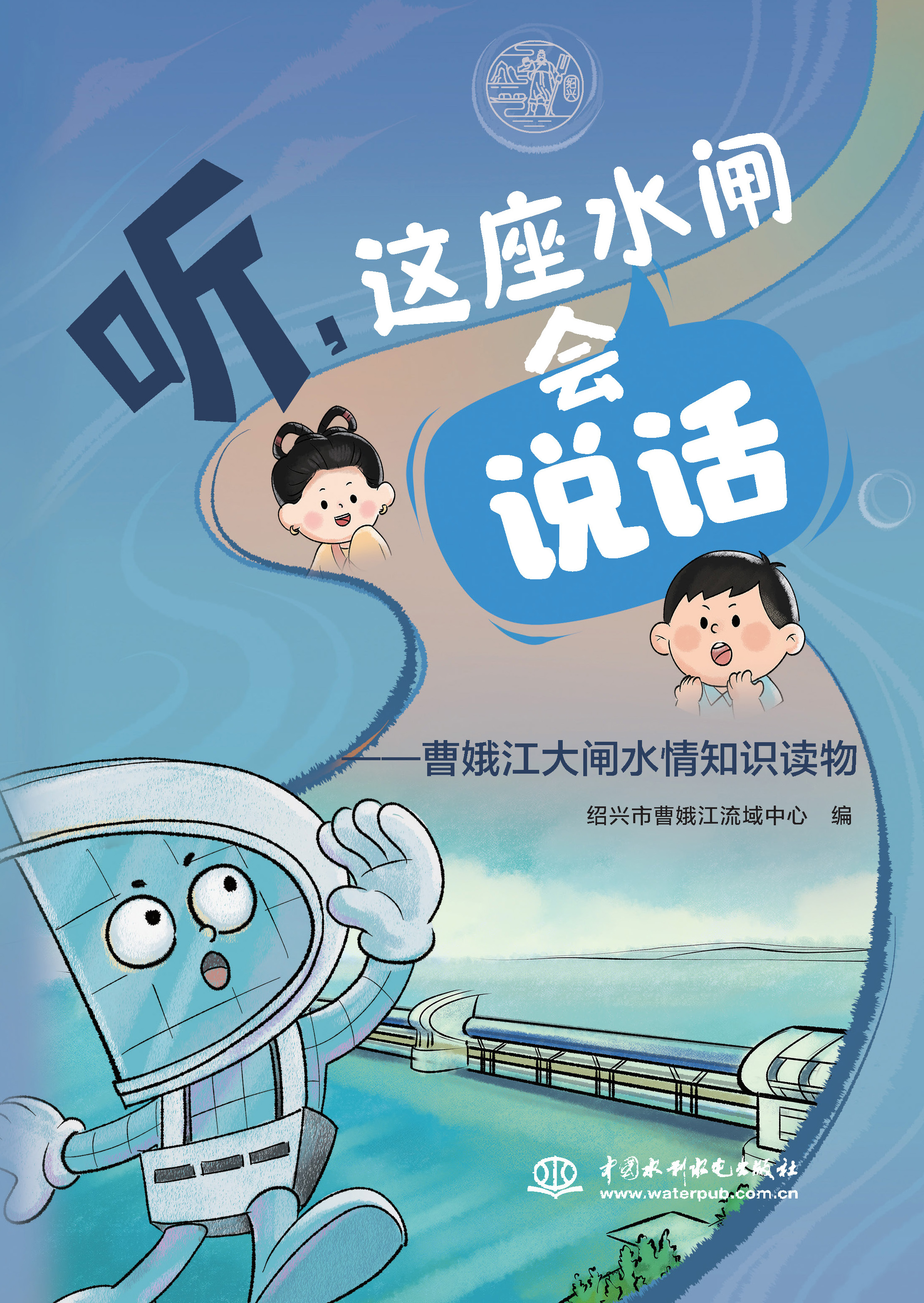 <strong>聽,這座水閘會“說話”——曹娥江大閘</strong>