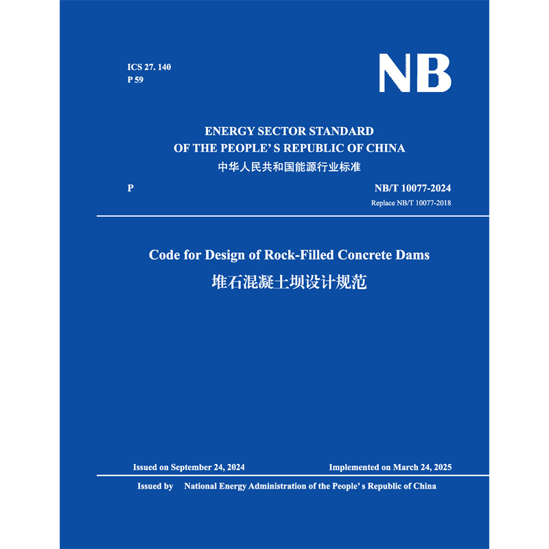 <b>Code for Design of Rock-Filled Concrete Dams(NB/T</b>