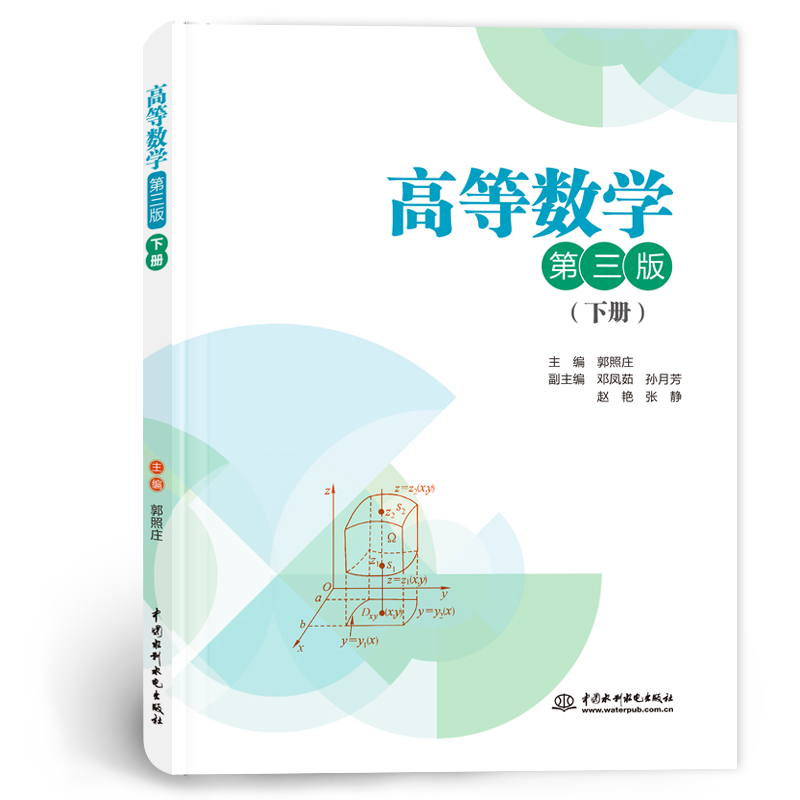 <b>高等數學（第三版）（ 上、下冊）</b>