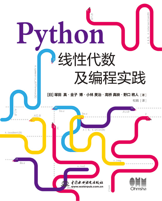 <b>Python線性代數及編程實踐</b>