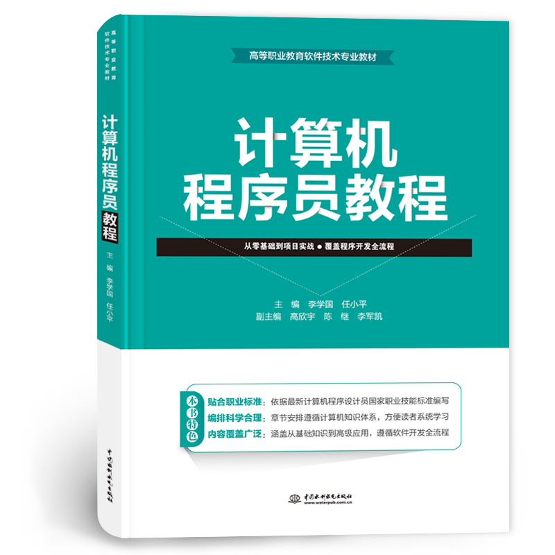 <b>計(jì)算機(jī)程序員教程</b>