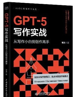 <strong>DeepSeek賦能專著寫作</strong>