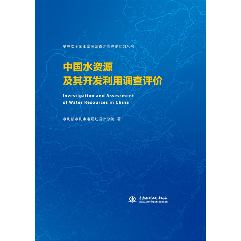 <b>中國水資源及其開發利用調查評價</b>