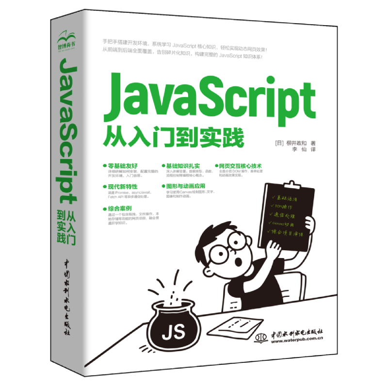 <strong>JavaScript從入門到實踐</strong>