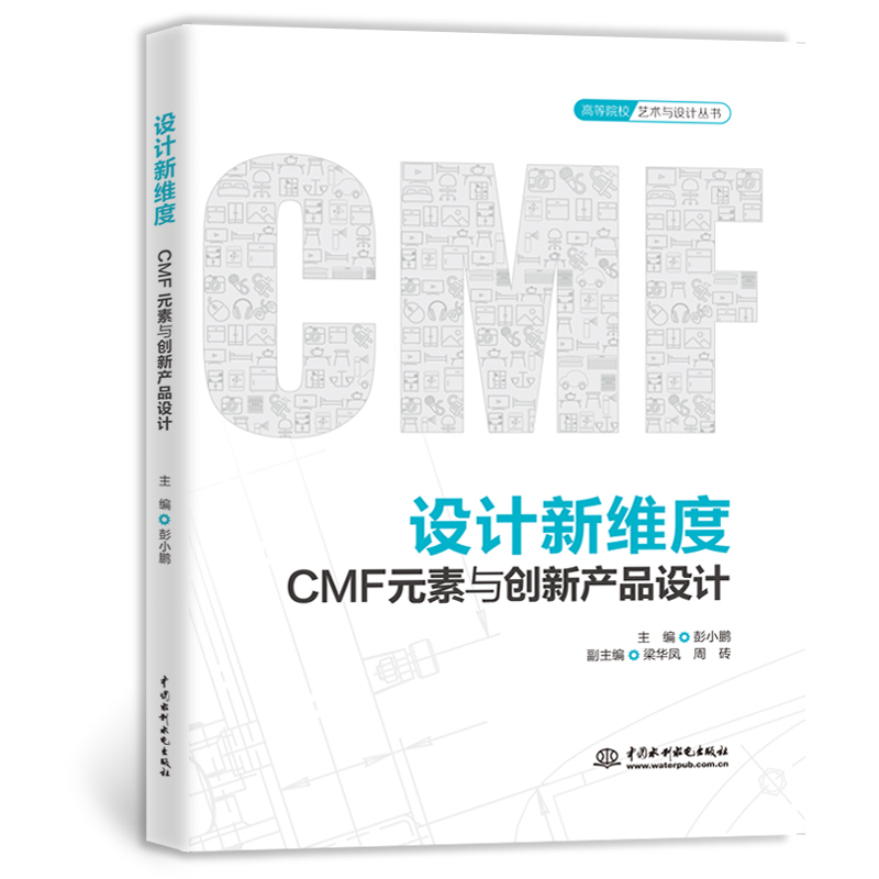 <strong>設計新維度:CMF元素與創新產品設計(高</strong>