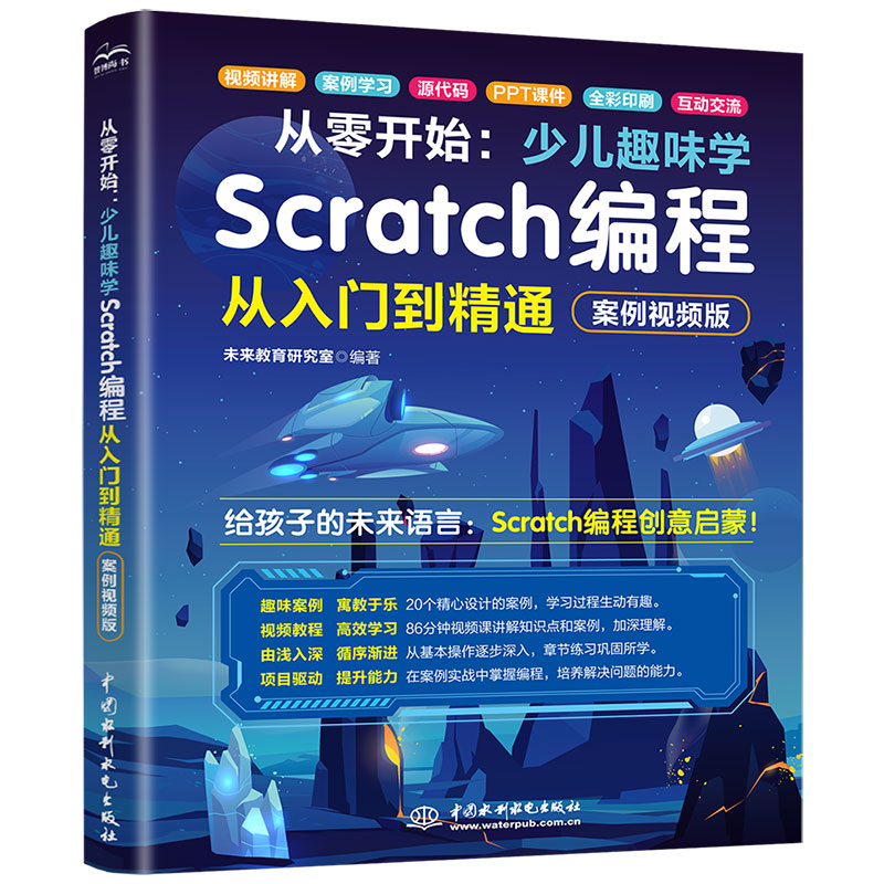 <strong>從零開始:少兒趣味學Scratch編程從入門到</strong>