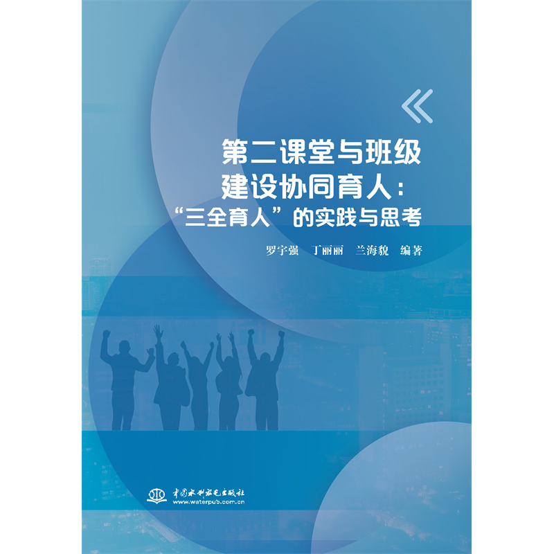 <strong>第二課堂與班級建設協同育人：“三全育人”的實踐</strong>