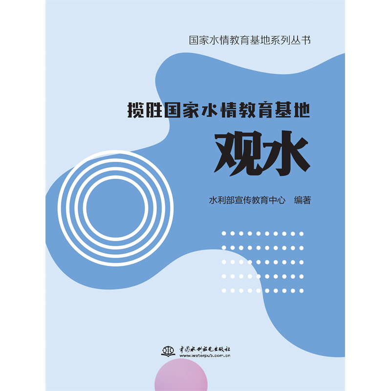 <strong>攬勝國家水情教育基地 觀水（國家水情教</strong>