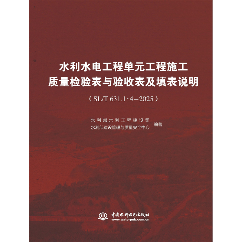 <strong>水利水電工程單元工程施工質(zhì)量檢驗表與</strong>