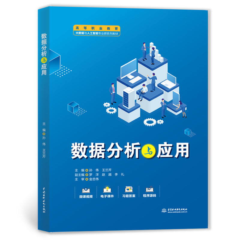 <strong>數(shù)據(jù)分析與應用（高等職業(yè)教育大數(shù)據(jù)與</strong>