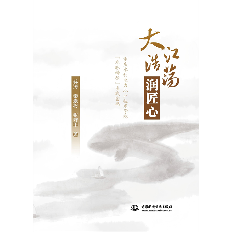 <strong>大江浩蕩潤匠心</strong>